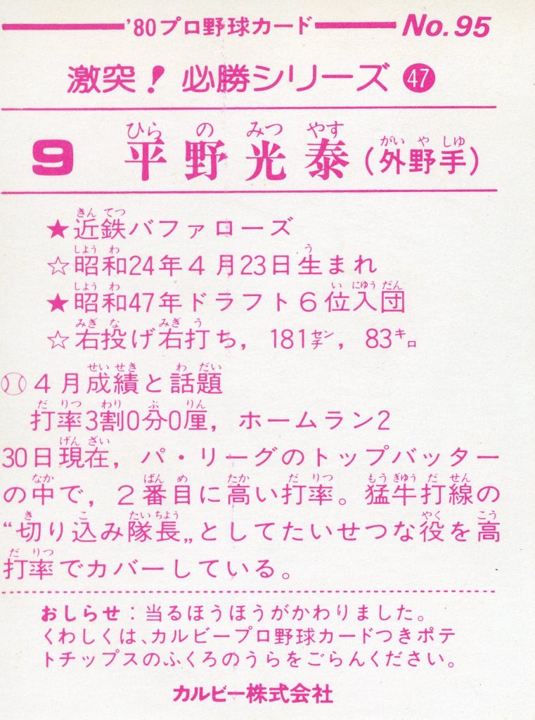 47 平野光泰 – 野球カード 紙ものサイト b-crazy