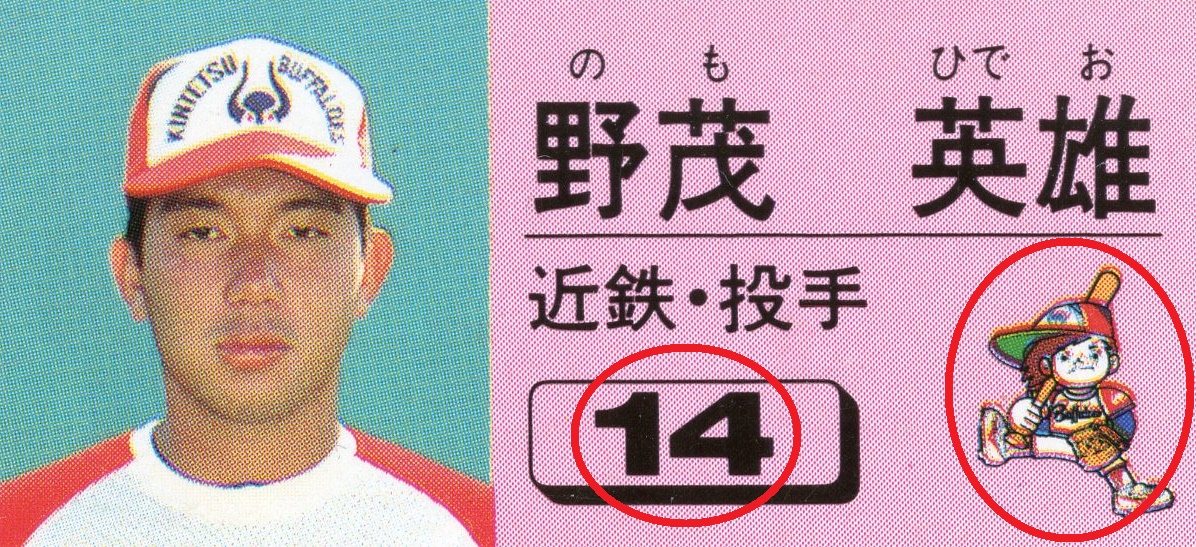 C-25 野茂英雄 – 野球カード 紙ものサイト b-crazy