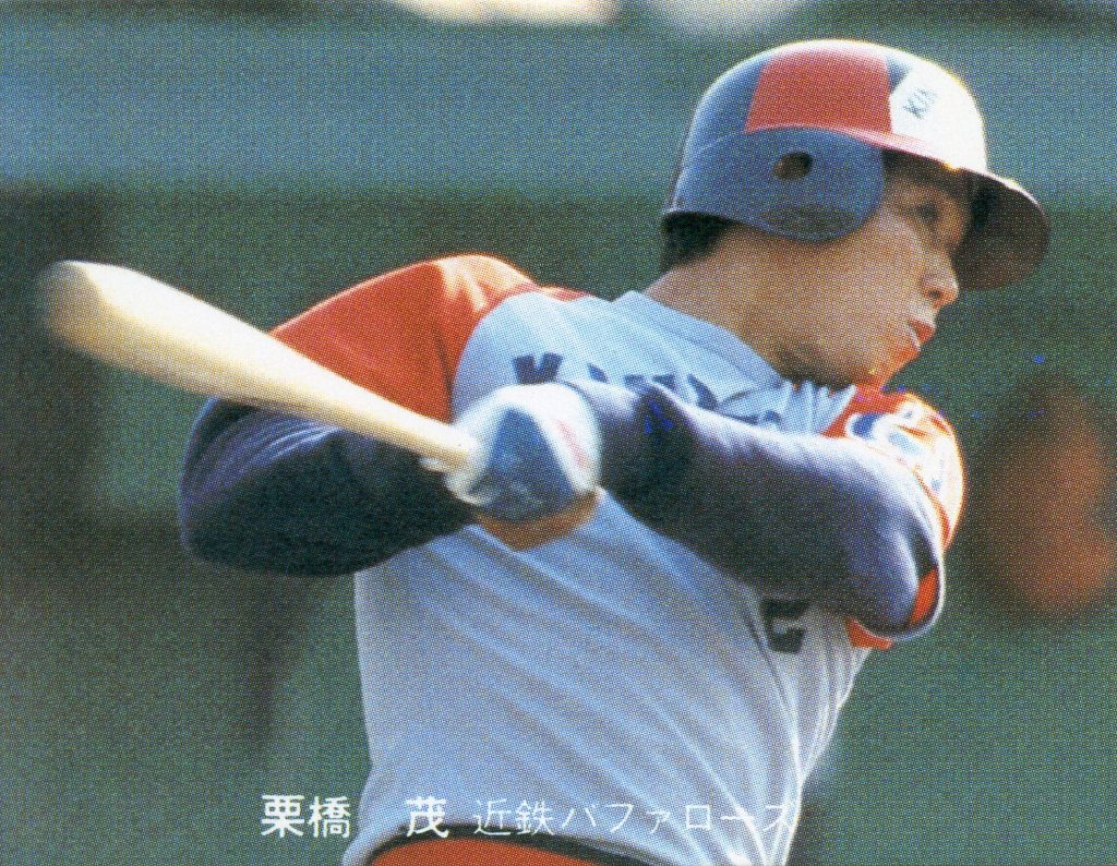 85 栗橋茂 ROOKIE – 野球カード 紙ものサイト b-crazy