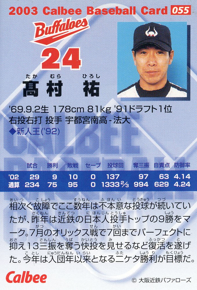 292 BBM2001 近鉄 No.259 高村祐 055 高村祐 – 野球カード 紙ものサイト b-crazy